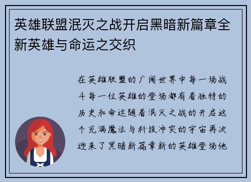 英雄联盟泯灭之战开启黑暗新篇章全新英雄与命运之交织