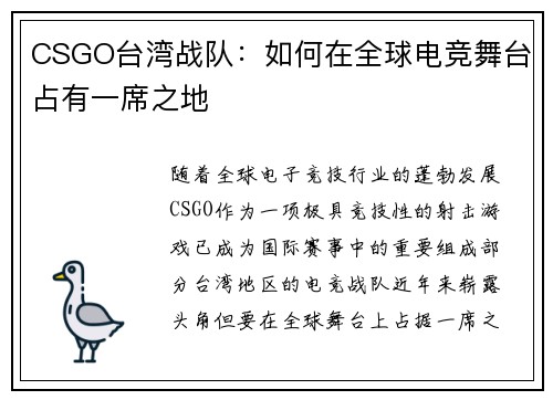 CSGO台湾战队：如何在全球电竞舞台占有一席之地