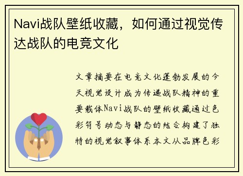 Navi战队壁纸收藏，如何通过视觉传达战队的电竞文化