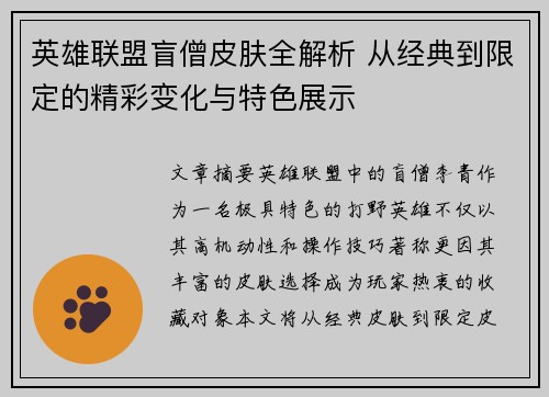英雄联盟盲僧皮肤全解析 从经典到限定的精彩变化与特色展示