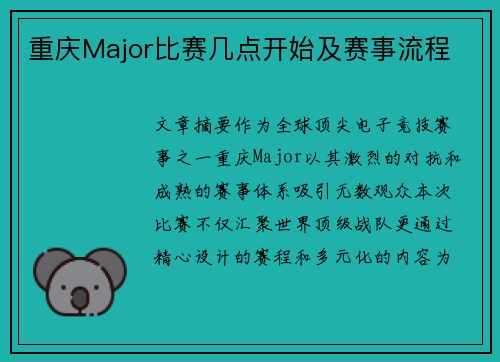 重庆Major比赛几点开始及赛事流程