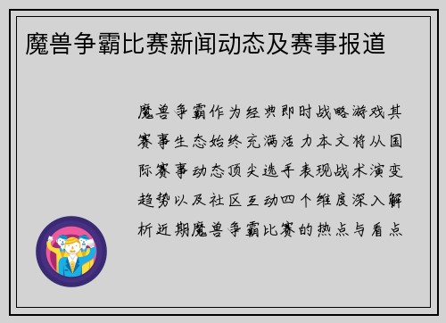 魔兽争霸比赛新闻动态及赛事报道