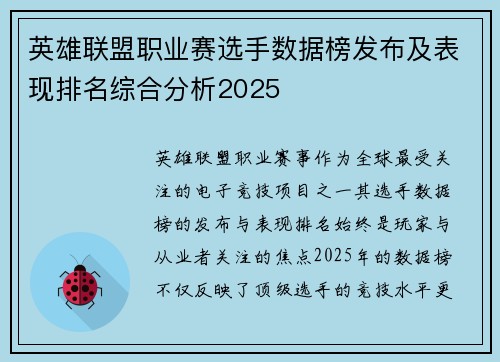 英雄联盟职业赛选手数据榜发布及表现排名综合分析2025