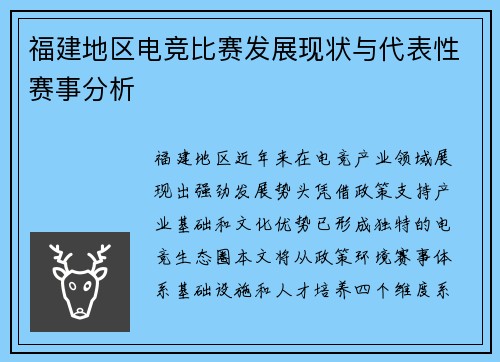 福建地区电竞比赛发展现状与代表性赛事分析