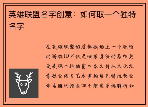英雄联盟名字创意：如何取一个独特名字
