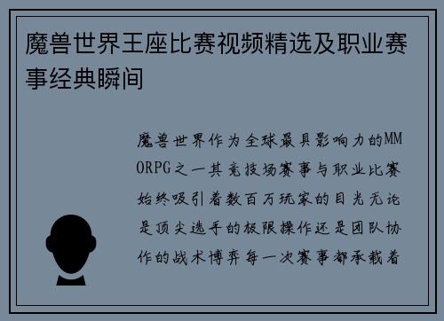 魔兽世界王座比赛视频精选及职业赛事经典瞬间