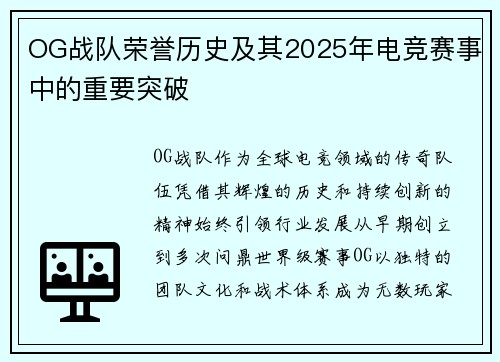 OG战队荣誉历史及其2025年电竞赛事中的重要突破
