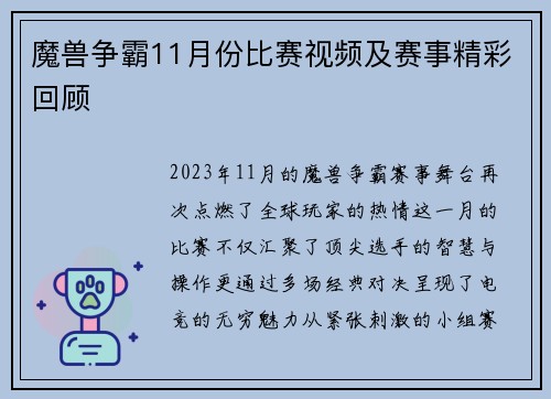 魔兽争霸11月份比赛视频及赛事精彩回顾